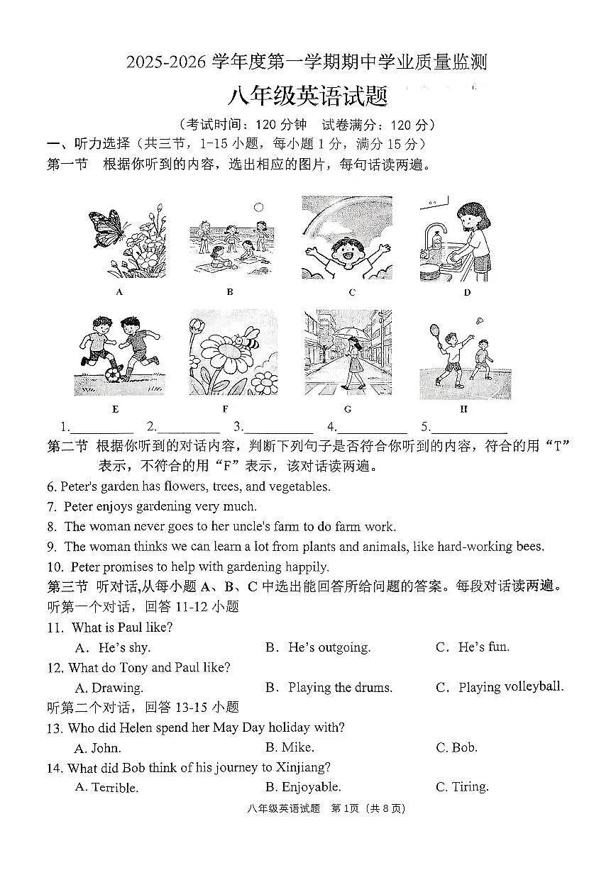 山东省枣庄市市中区2025-2026学年八年级上学期11月期中考试英语试题第1页