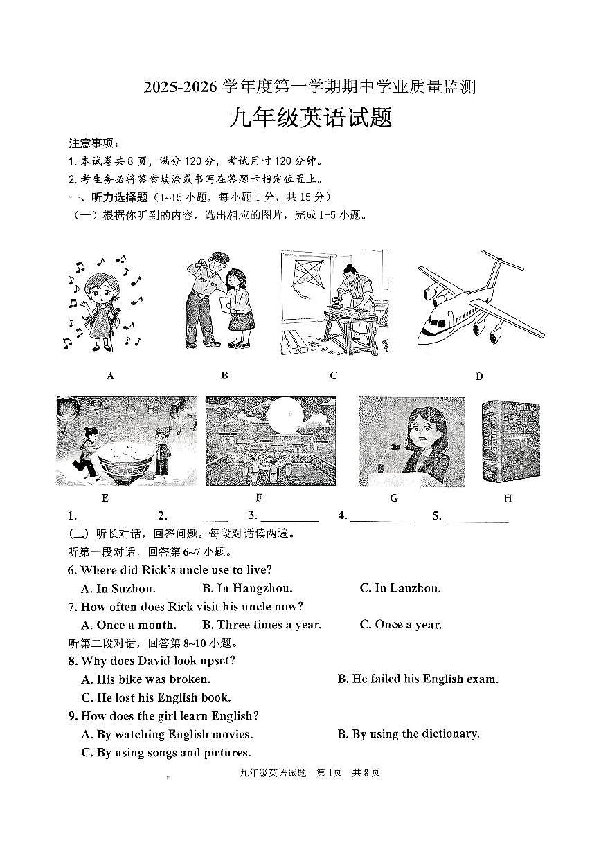 山东省枣庄市市中区2025-2026学年九年级上学期11月期中考试英语试题第1页