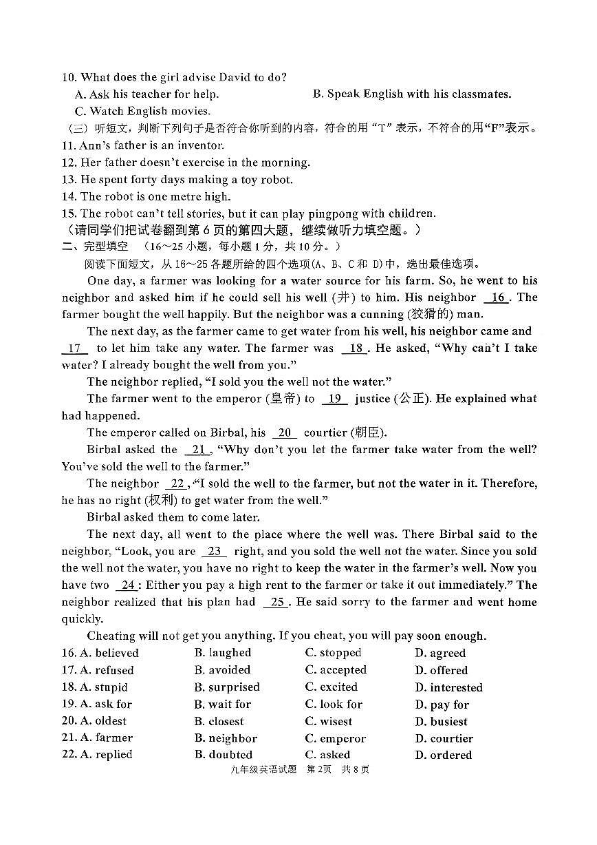 山东省枣庄市市中区2025-2026学年九年级上学期11月期中考试英语试题第2页