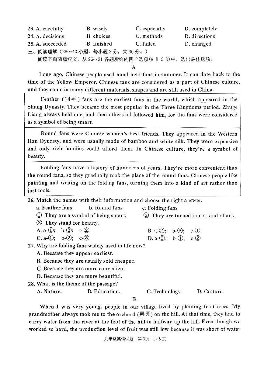 山东省枣庄市市中区2025-2026学年九年级上学期11月期中考试英语试题第3页