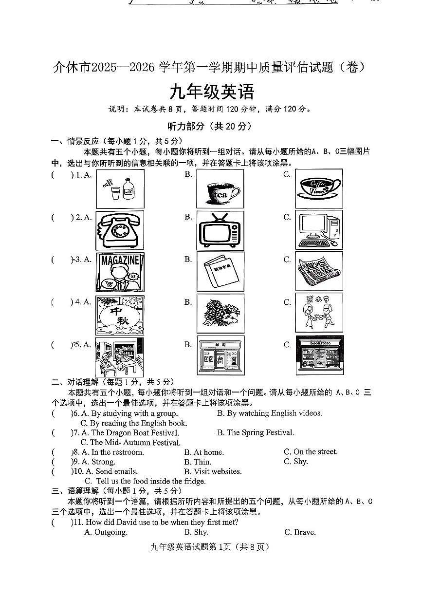 山西省晋中市介休市2025-2026学年九年级上学期11月期中英语试题第1页