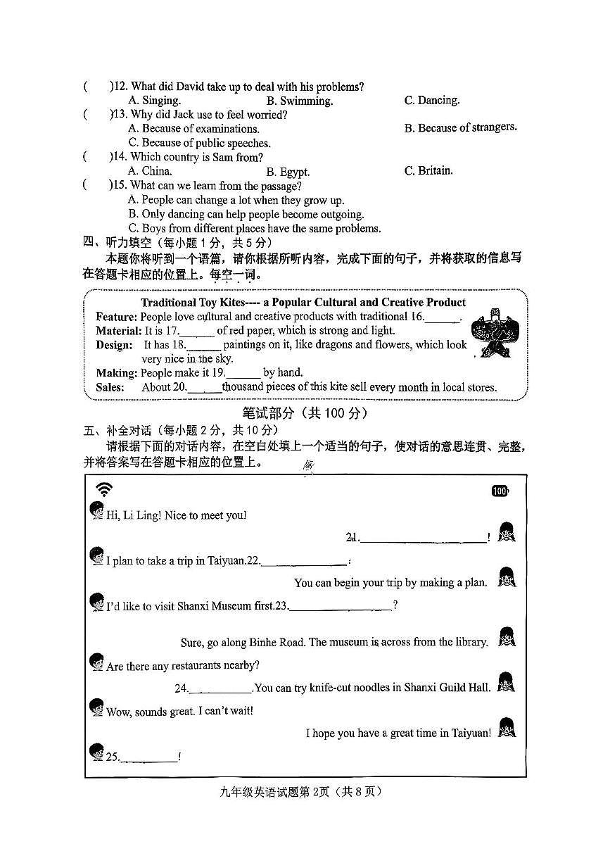 山西省晋中市介休市2025-2026学年九年级上学期11月期中英语试题第2页