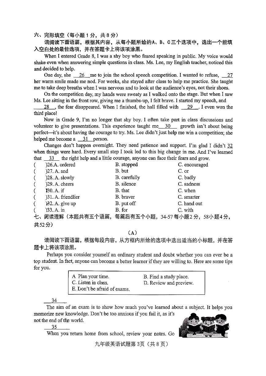 山西省晋中市介休市2025-2026学年九年级上学期11月期中英语试题第3页