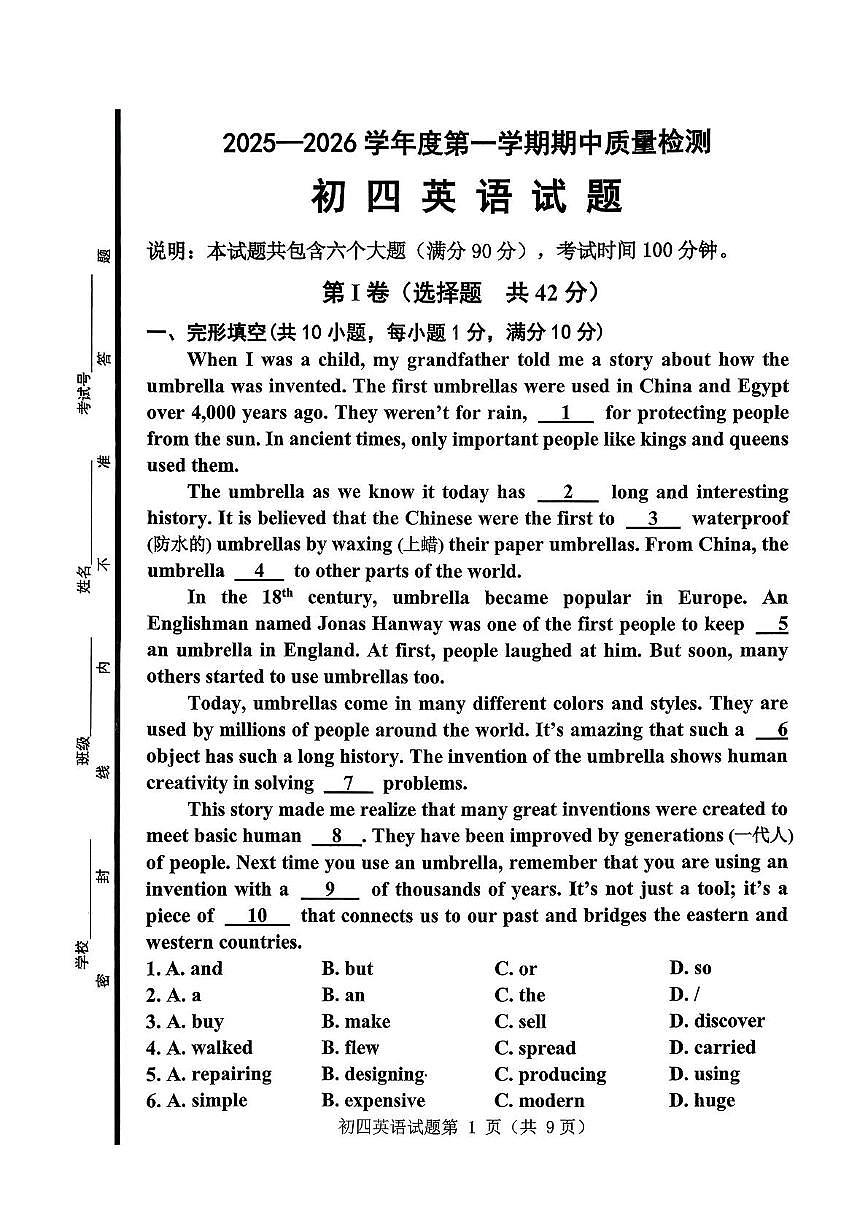 山东省淄博市临淄区2025-2026学年九年级上学期期中考试英语试卷第1页