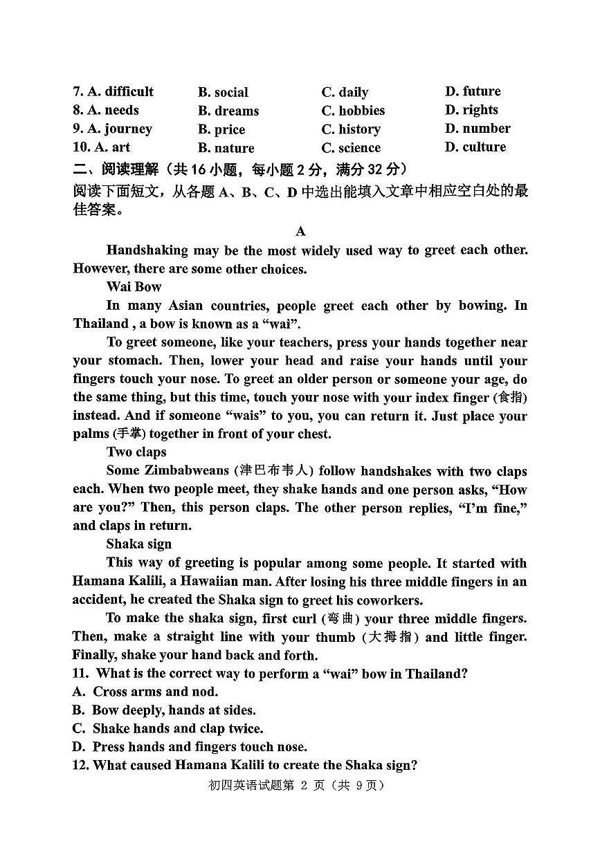 山东省淄博市临淄区2025-2026学年九年级上学期期中考试英语试卷第2页