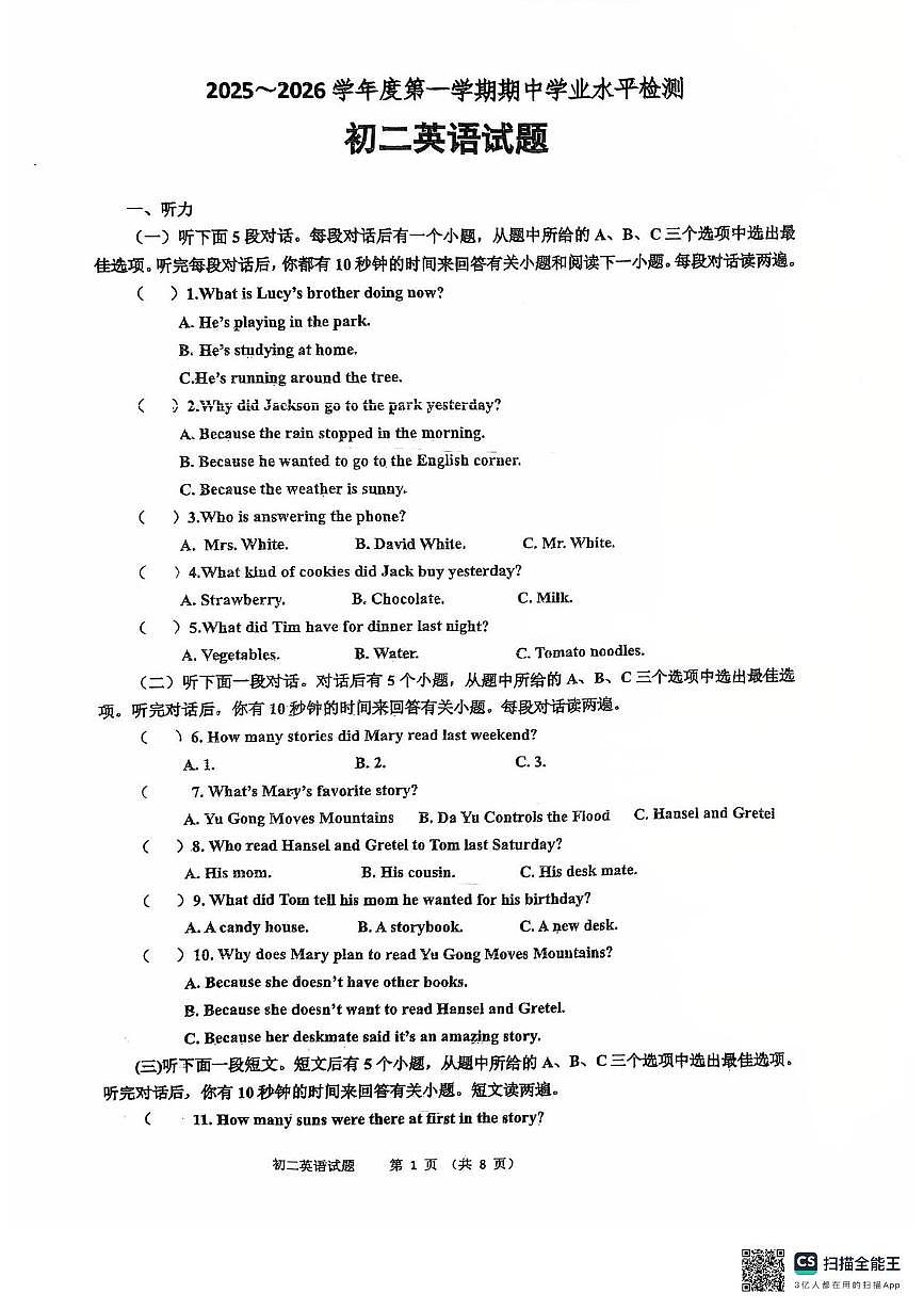 山东省淄博市高新区2025-2026学年上学期期中考试七年级英语试题第1页
