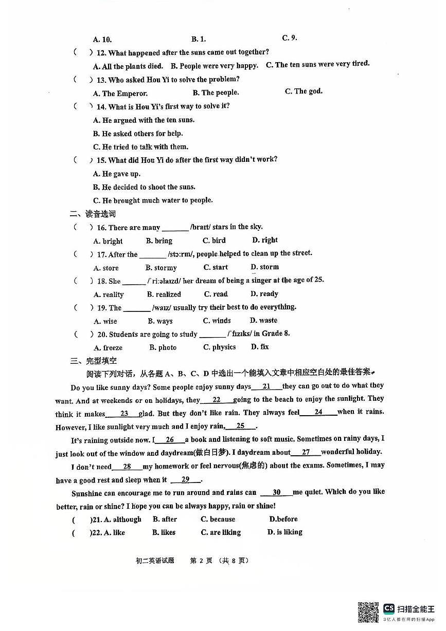 山东省淄博市高新区2025-2026学年上学期期中考试七年级英语试题第2页