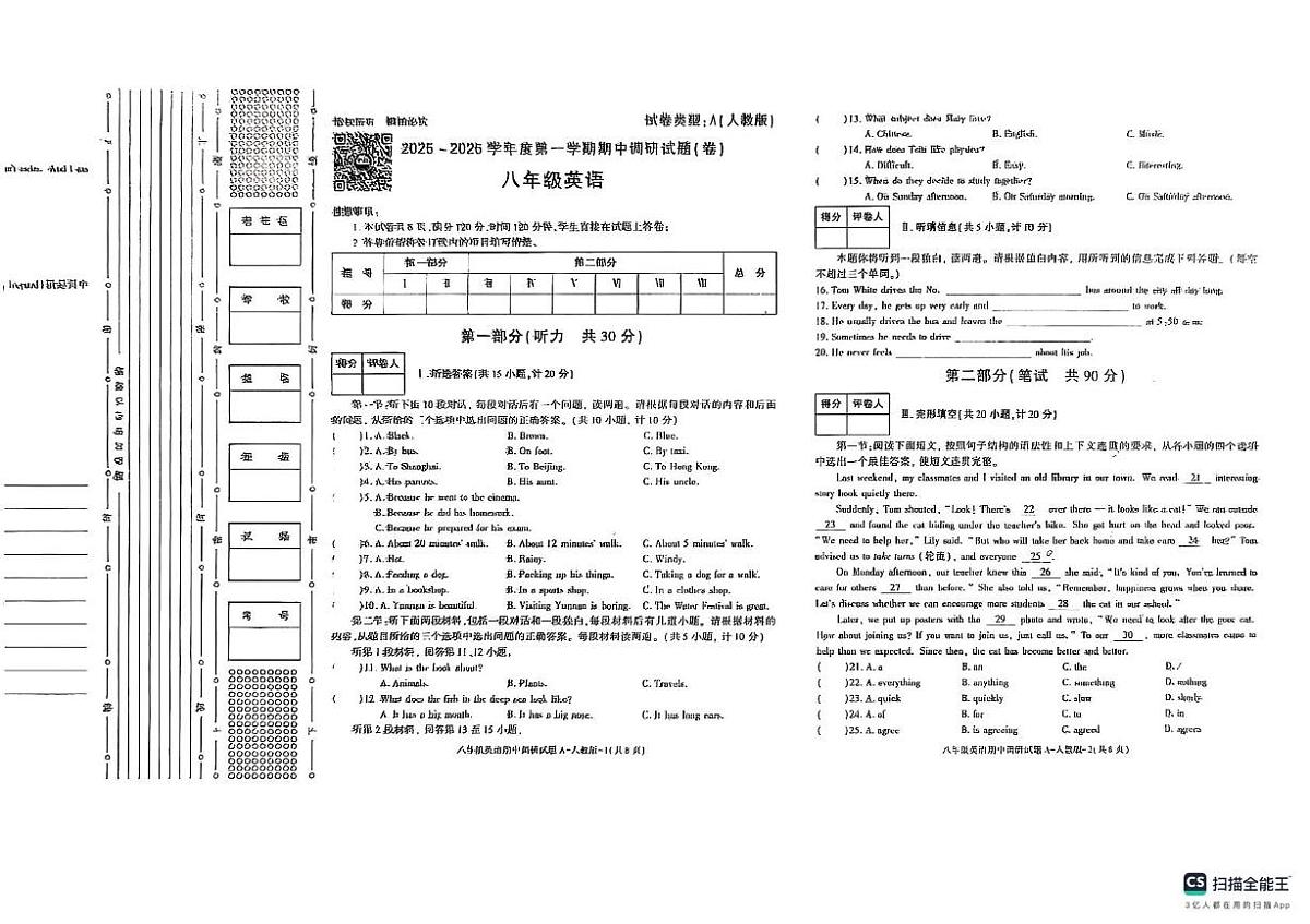 陕西省咸阳市秦都区咸阳彩虹学校2025-2026学年八年级上学期11月期中英语试题第1页