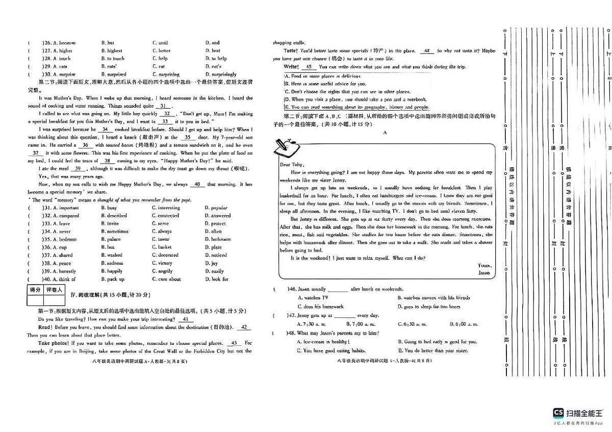 陕西省咸阳市秦都区咸阳彩虹学校2025-2026学年八年级上学期11月期中英语试题第2页