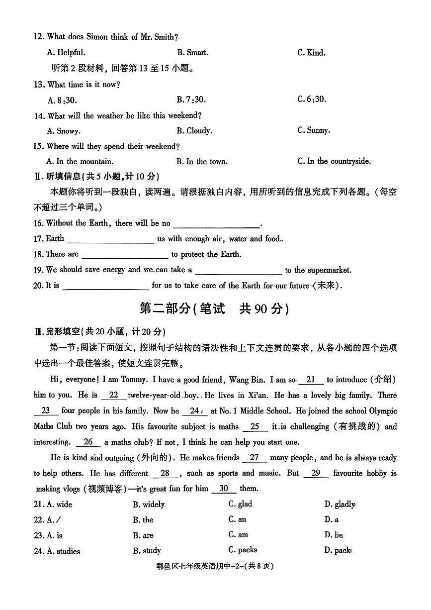 陕西省西安市鄠邑区2025-2026学年七年级上学期期中学情分析英语试题第2页