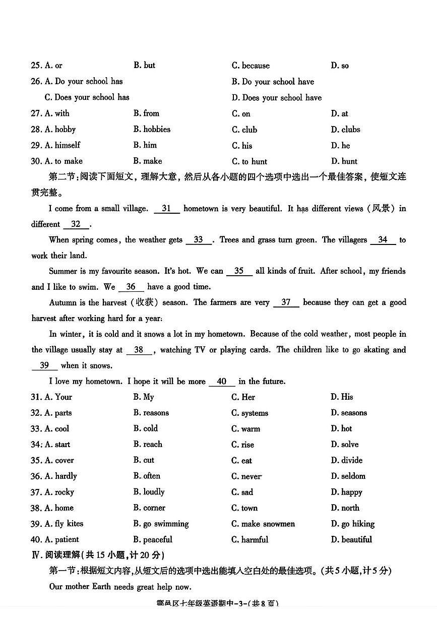 陕西省西安市鄠邑区2025-2026学年七年级上学期期中学情分析英语试题第3页