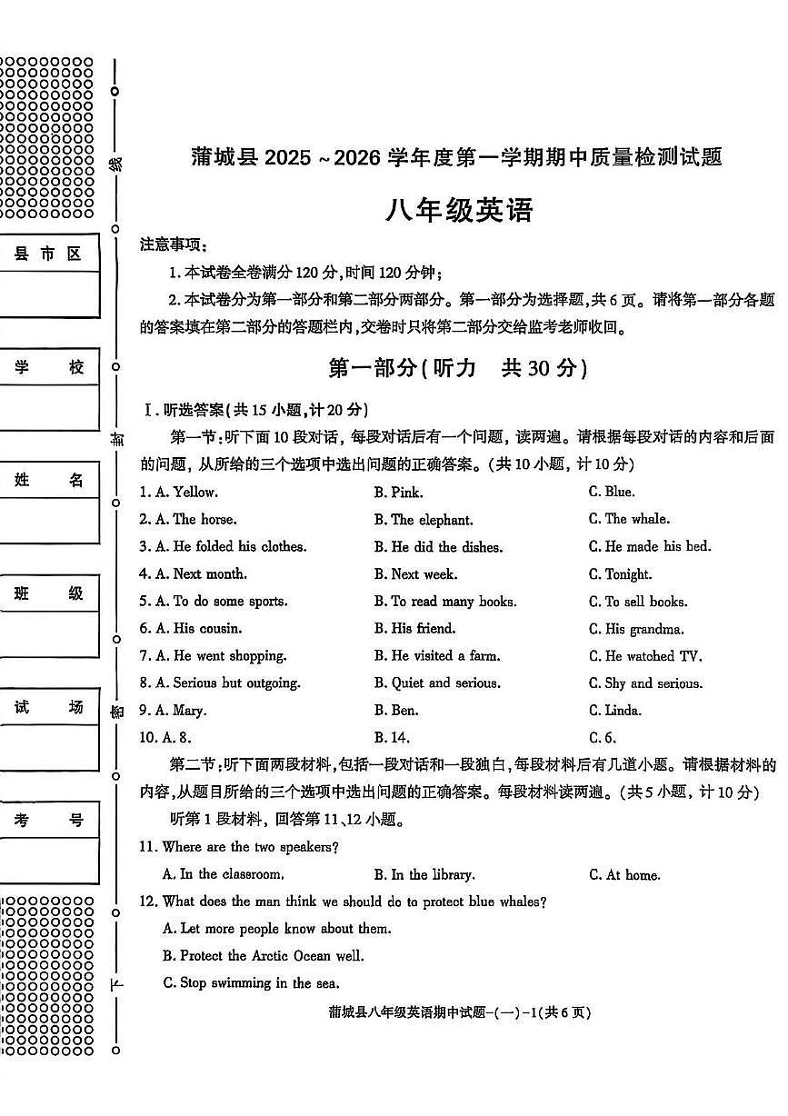 陕西省渭南市蒲城县2025-2026学年八年级上学期期中考试英语试题第1页