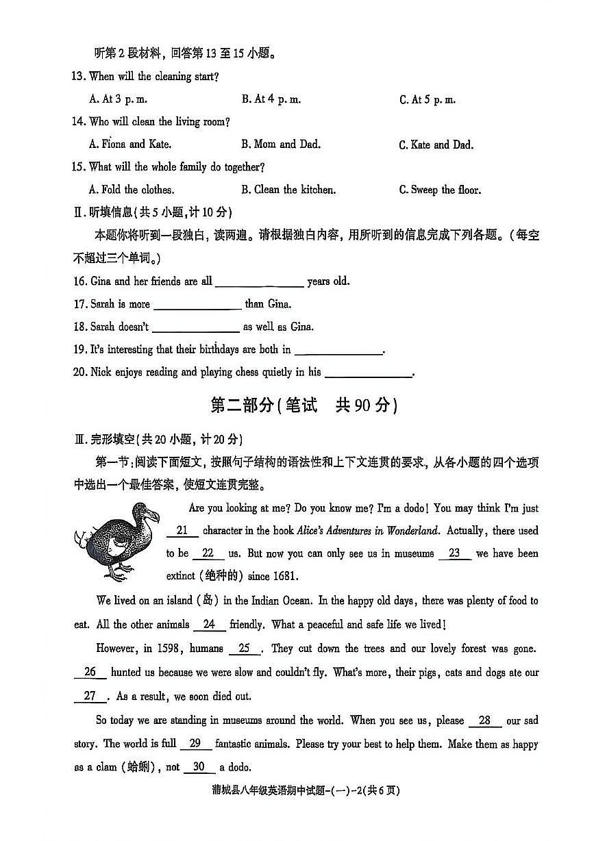 陕西省渭南市蒲城县2025-2026学年八年级上学期期中考试英语试题第2页