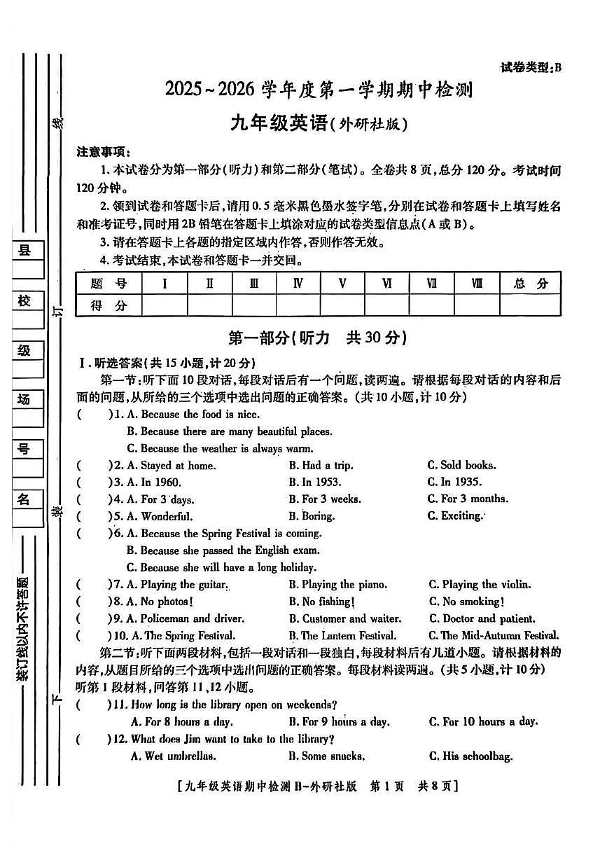 陕西省渭南市高新区2025-2026学年九年级上学期期中英语试题第1页