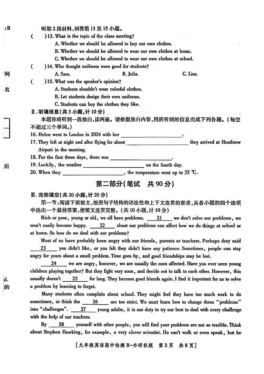 陕西省渭南市高新区2025-2026学年九年级上学期期中英语试题第2页