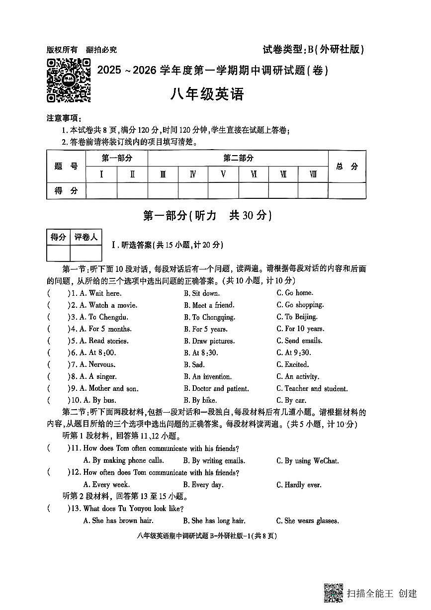 陕西省渭南市清源初级中学2025-2026学年八年级上学期期中考试英语试卷第1页