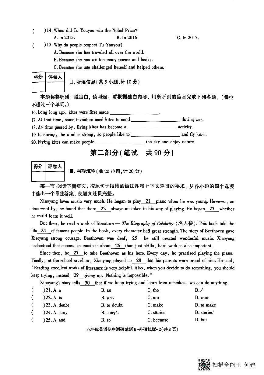 陕西省渭南市清源初级中学2025-2026学年八年级上学期期中考试英语试卷第2页
