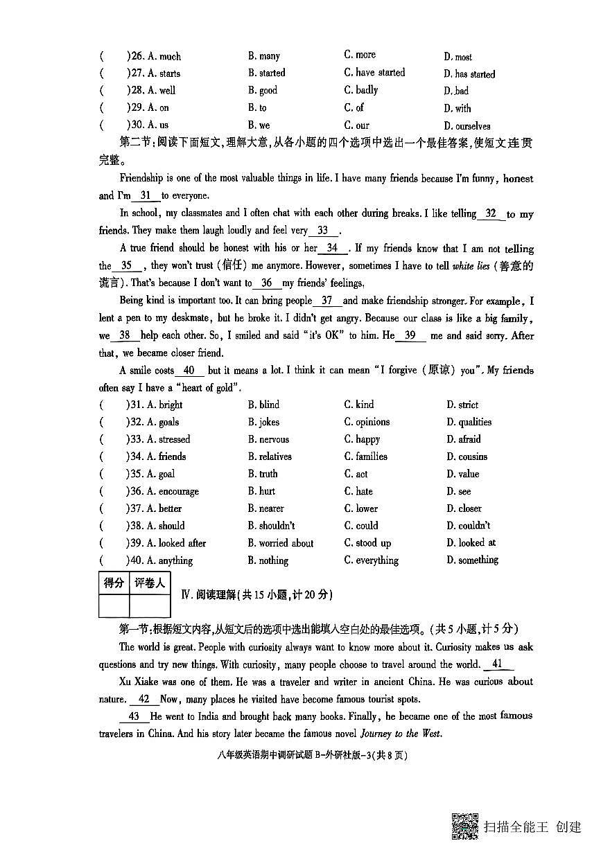 陕西省渭南市清源初级中学2025-2026学年八年级上学期期中考试英语试卷第3页