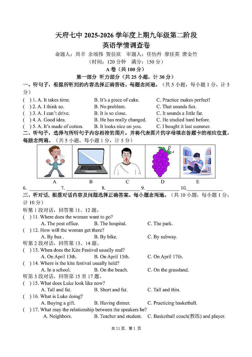 四川省成都市天府第七中学2025-2026学年九年级上学期期中英语试题第1页