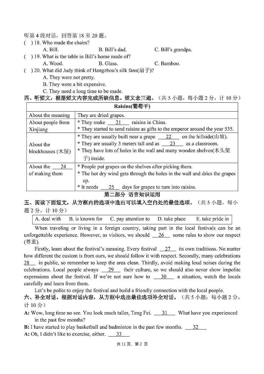 四川省成都市天府第七中学2025-2026学年九年级上学期期中英语试题第2页