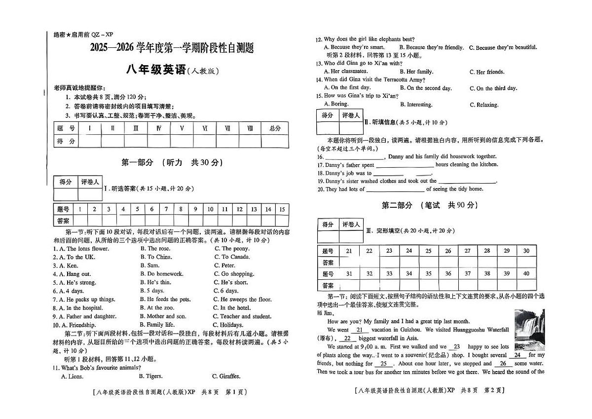 陕西省咸阳市兴平市2025-2026学年八年级上学期11月期中考试英语试卷第1页