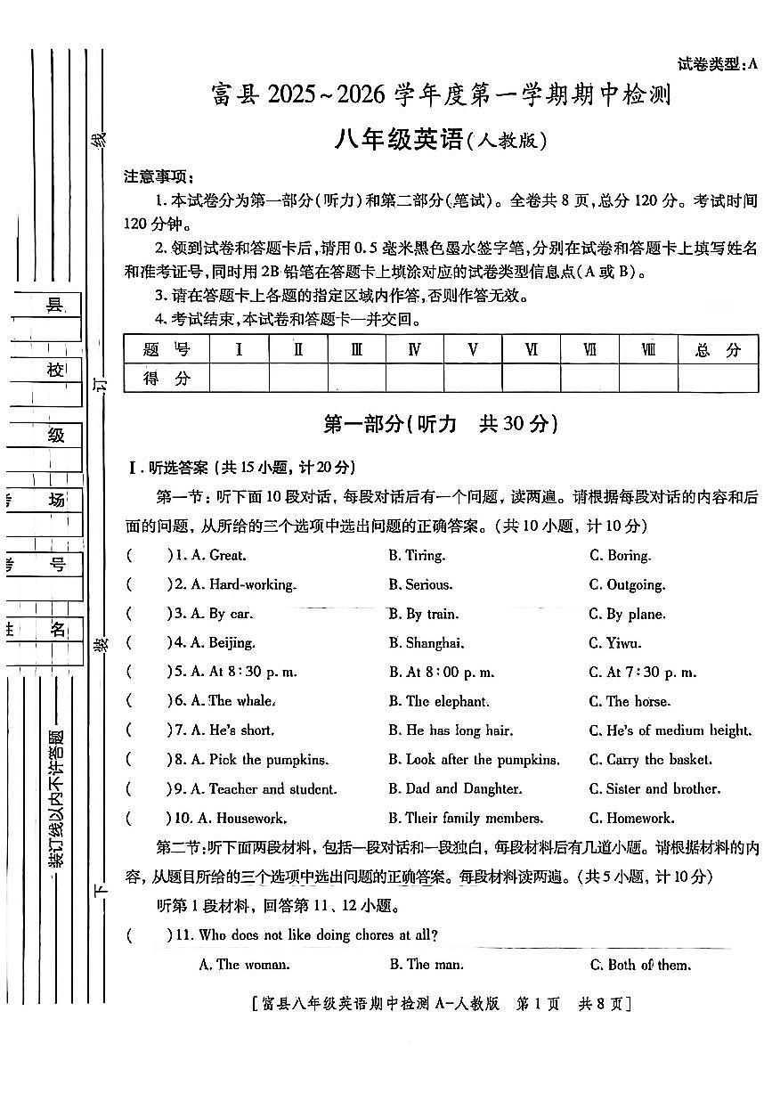 陕西省延安市富县2025-2026学年上学期期中八年级英语试题第1页