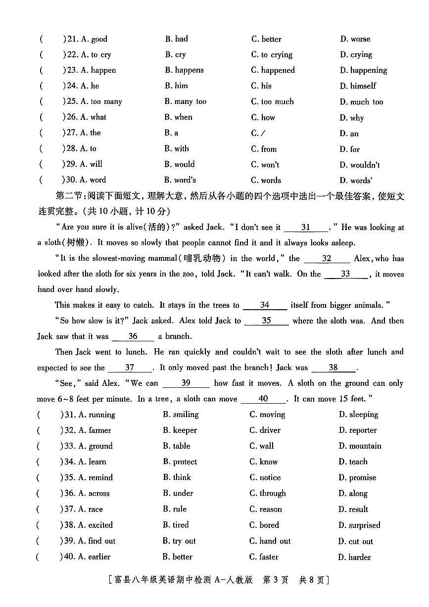 陕西省延安市富县2025-2026学年上学期期中八年级英语试题第3页