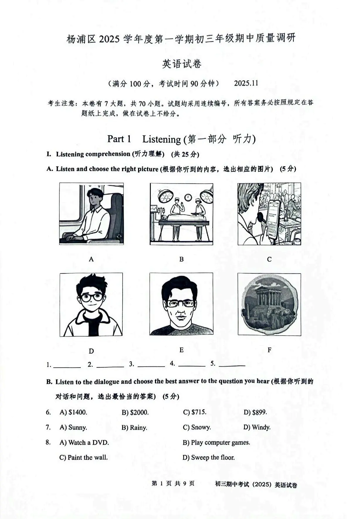上海市杨浦区2025-2026学年九年级上学期期中考试英语试题第1页
