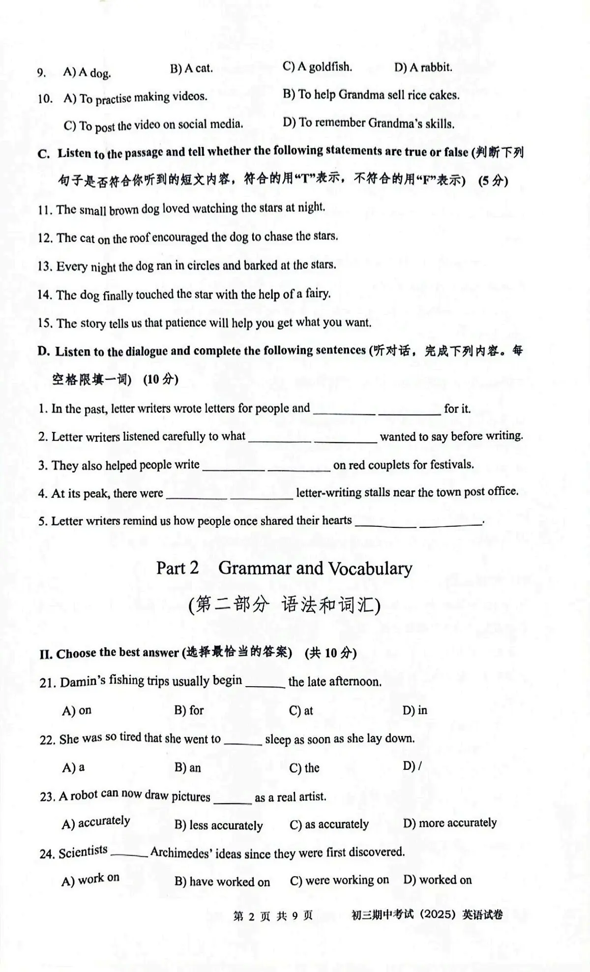 上海市杨浦区2025-2026学年九年级上学期期中考试英语试题第2页