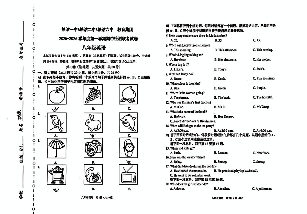 天津滨海新区塘沽一中&二中&六中教育集团2025-2026学年八年级上学期期中考试英语试卷第1页