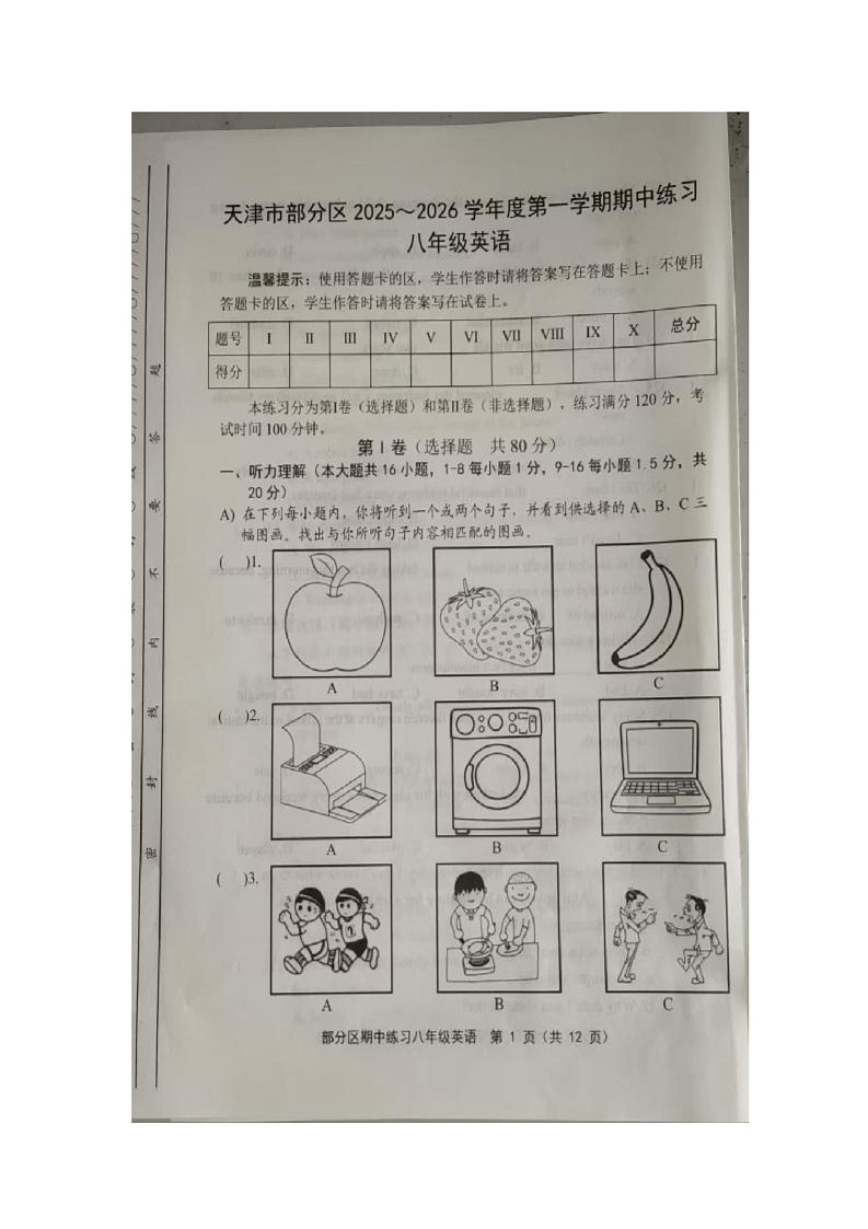 天津市宝坻区2025-2026学年八年级上学期期中练习英语试卷第1页