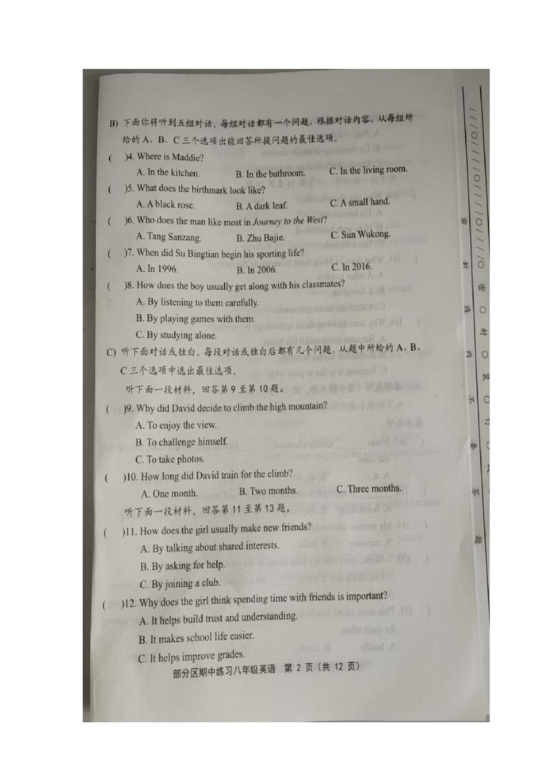 天津市宝坻区2025-2026学年八年级上学期期中练习英语试卷第2页