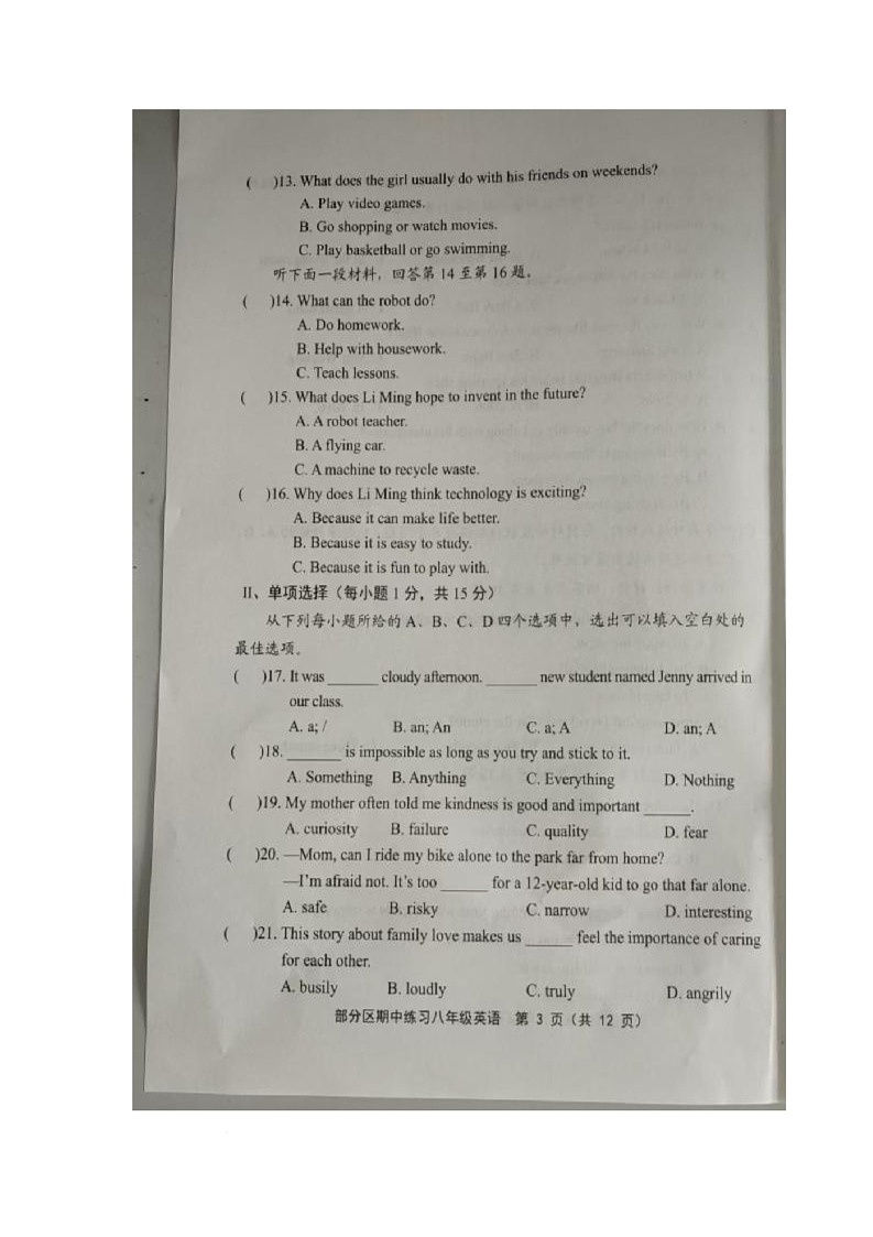 天津市宝坻区2025-2026学年八年级上学期期中练习英语试卷第3页
