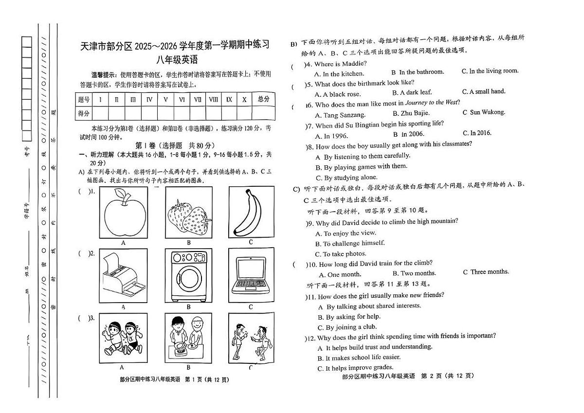 天津市部分区2025-2026学年八年级上学期11月期中考试英语试题第1页