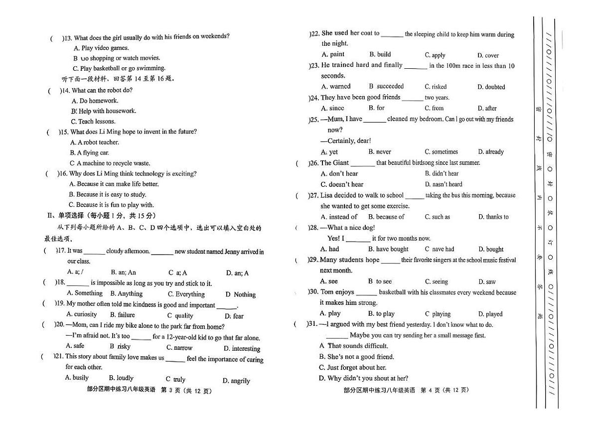 天津市部分区2025-2026学年八年级上学期11月期中考试英语试题第2页