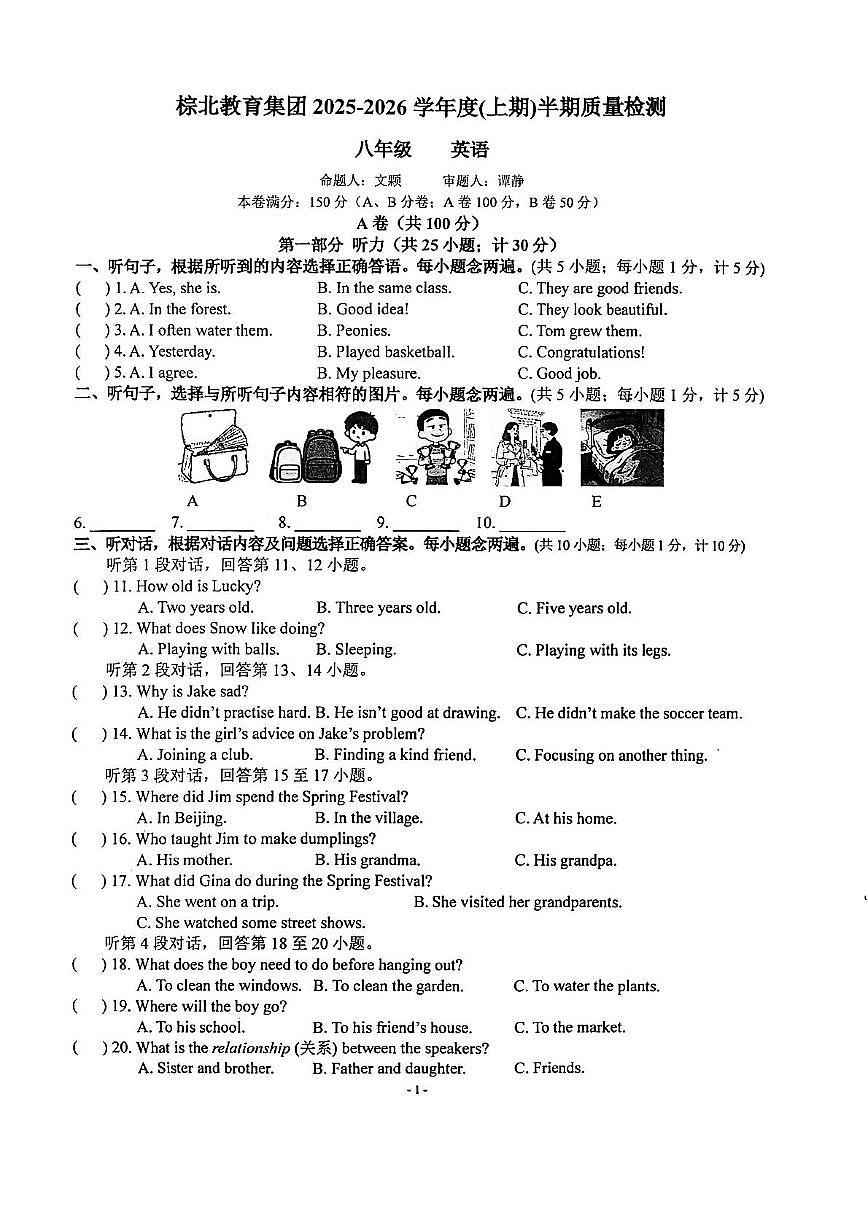 四川省成都市武侯区棕北中学2025-2026学年八年级上学期11月期中考试英语试题第1页