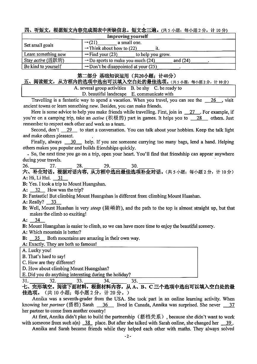 四川省成都市武侯区棕北中学2025-2026学年八年级上学期11月期中考试英语试题第2页