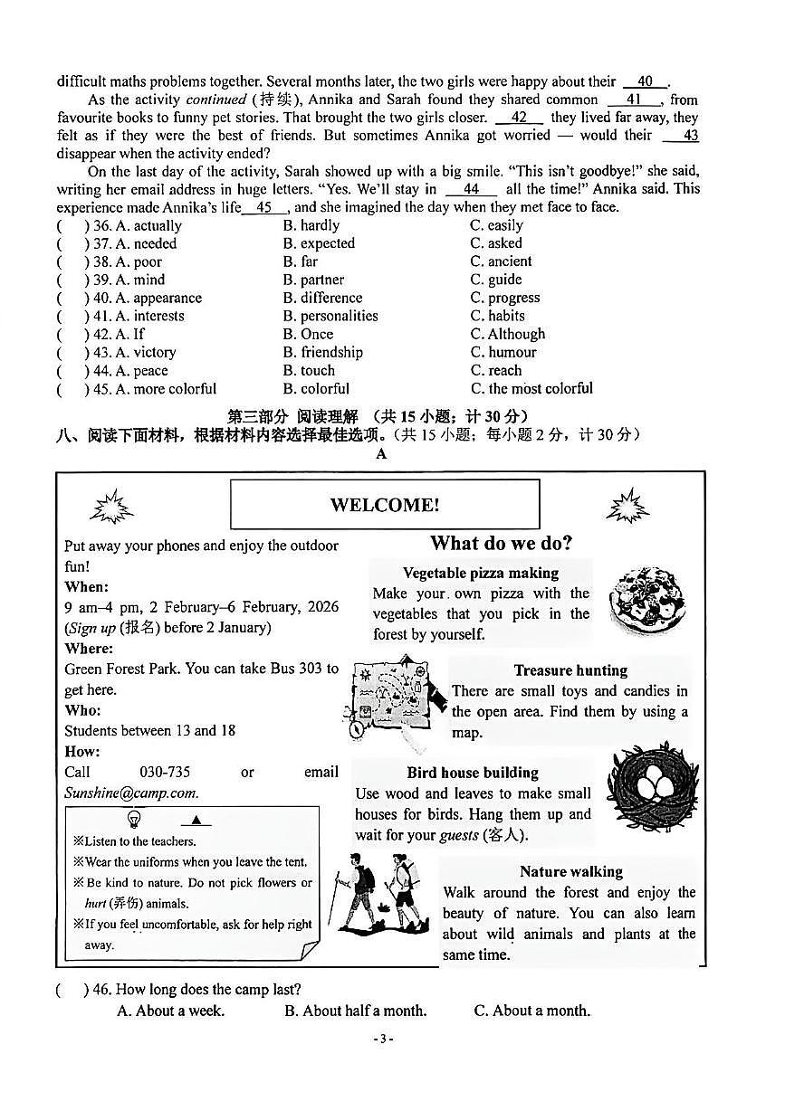 四川省成都市武侯区棕北中学2025-2026学年八年级上学期11月期中考试英语试题第3页