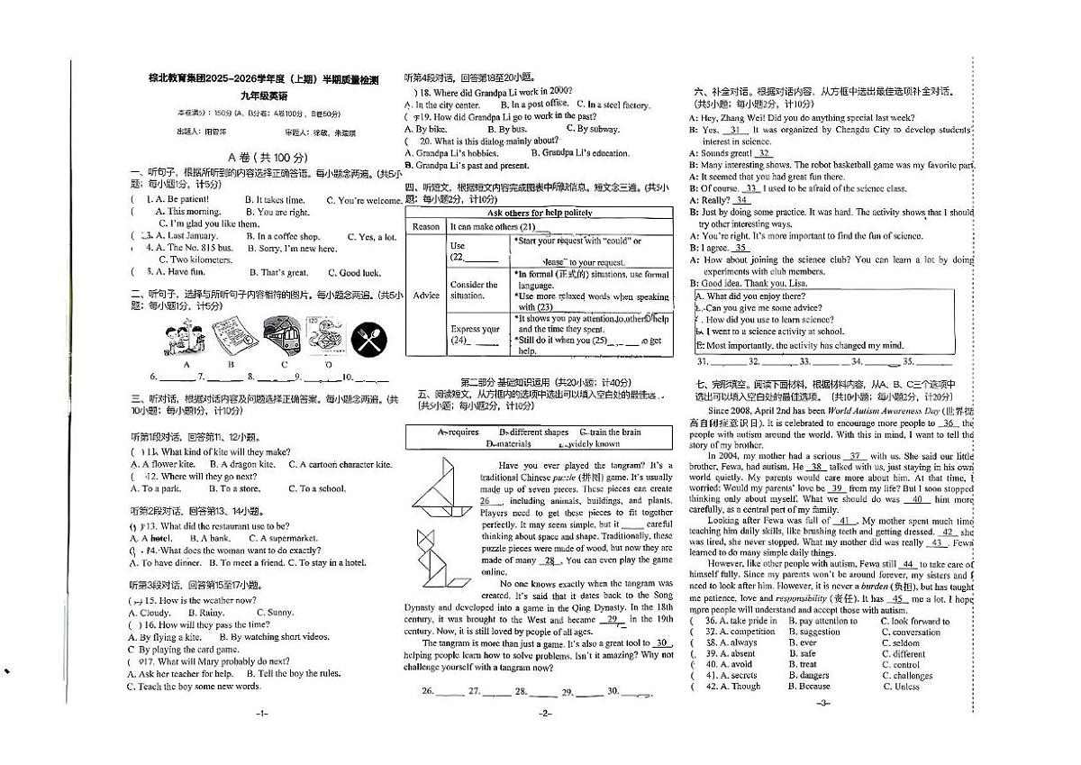 四川省成都市武侯区棕北中学2025-2026学年九年级上学期11月期中考试英语试题第1页