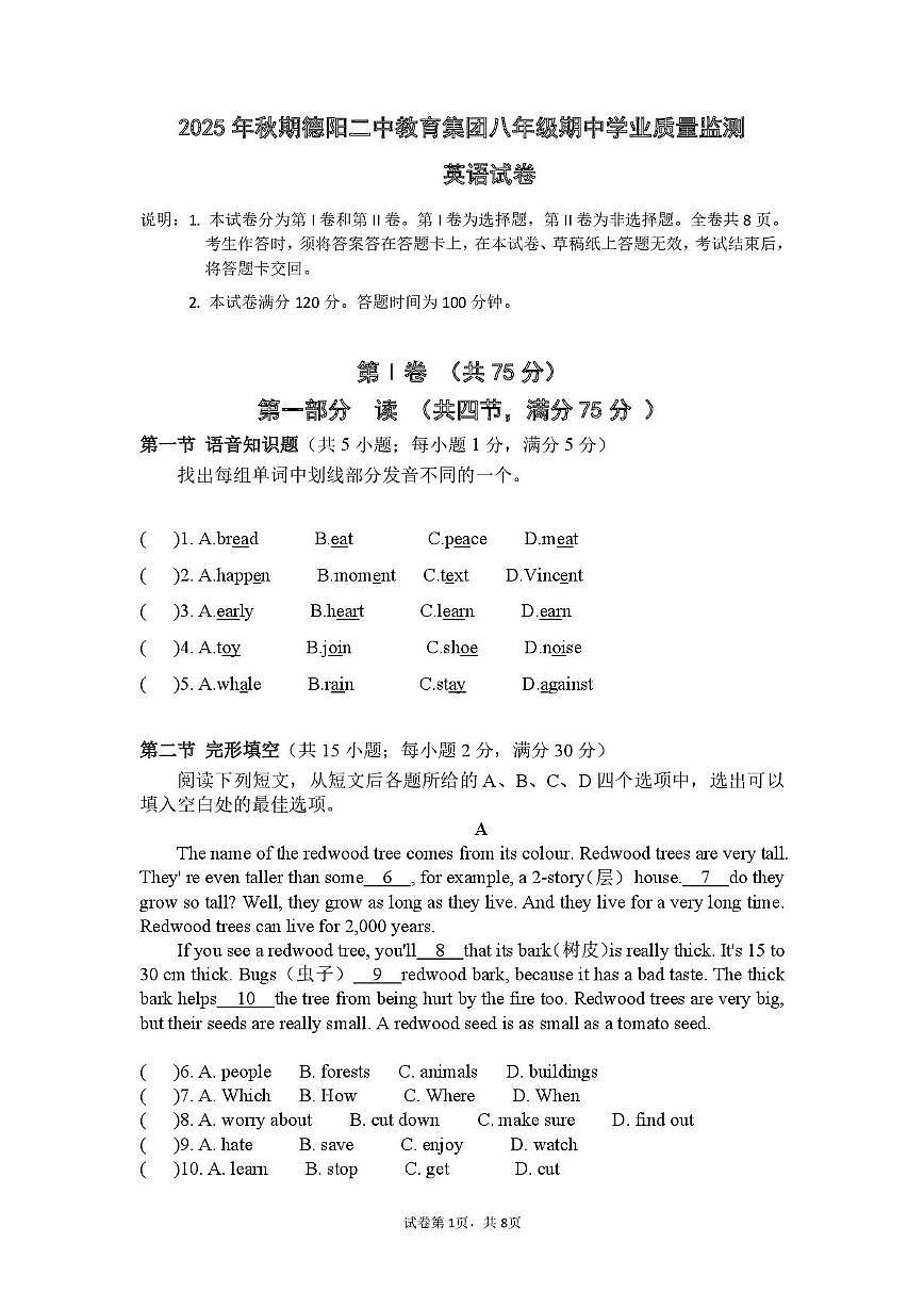 四川省德阳市第二中学校2025-2026学年八年级上学期期中考试英语试题第1页