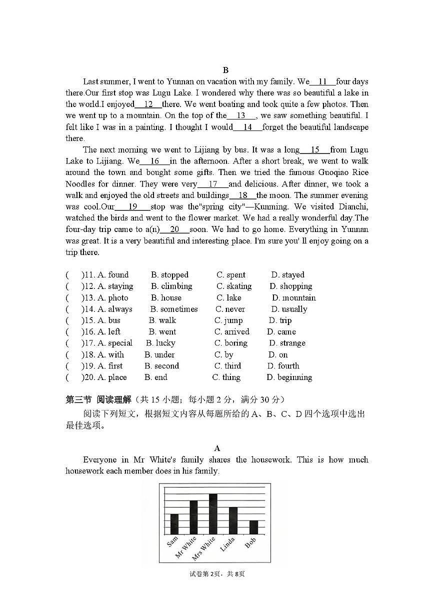 四川省德阳市第二中学校2025-2026学年八年级上学期期中考试英语试题第2页