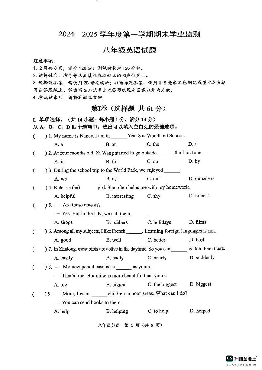江苏省淮安市2024-2025学年八年级上学期1月期末考试英语试题第1页
