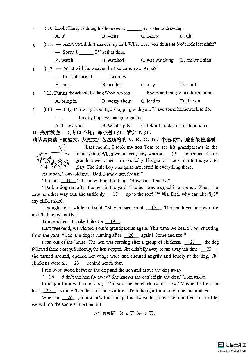 江苏省淮安市2024-2025学年八年级上学期1月期末考试英语试题第2页
