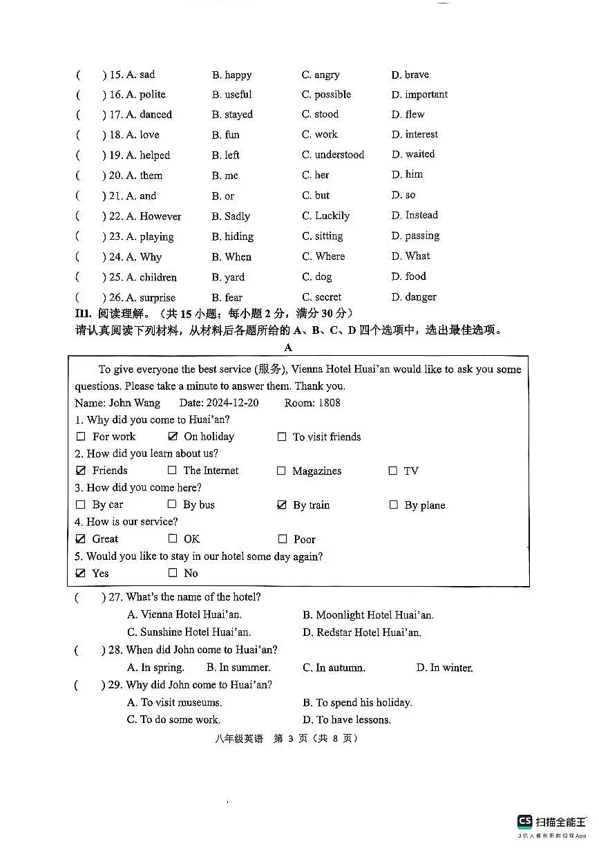江苏省淮安市2024-2025学年八年级上学期1月期末考试英语试题第3页