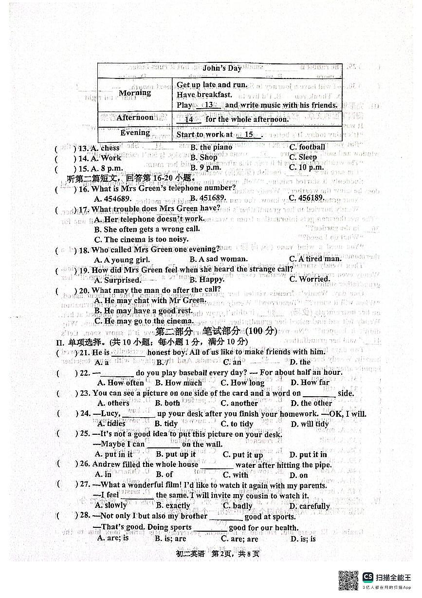江苏省淮安市初二集团2024-2025学年八年级上学期11月期中考试英语试题第2页