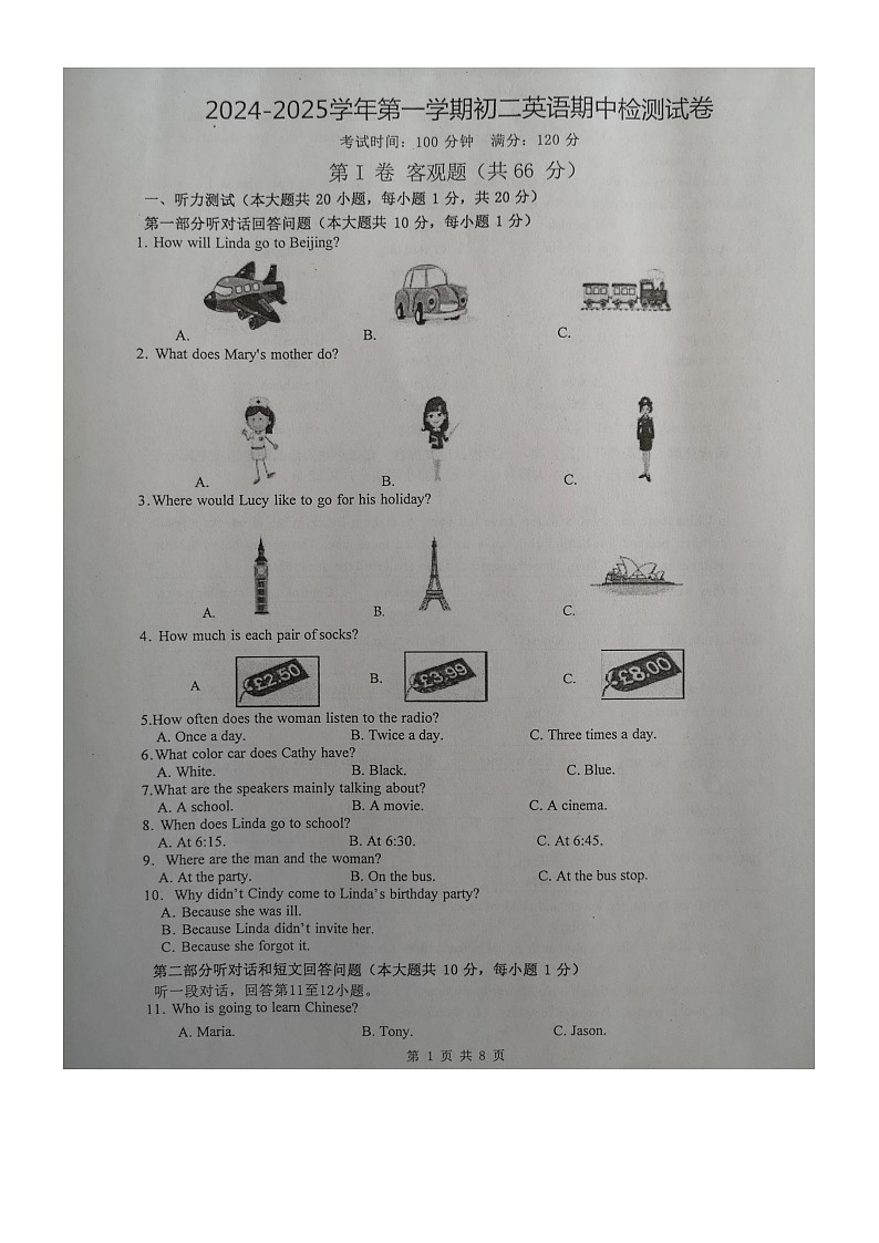 江苏省江阴市青阳镇2024-2025学年上学期八年级英语期中试卷第1页