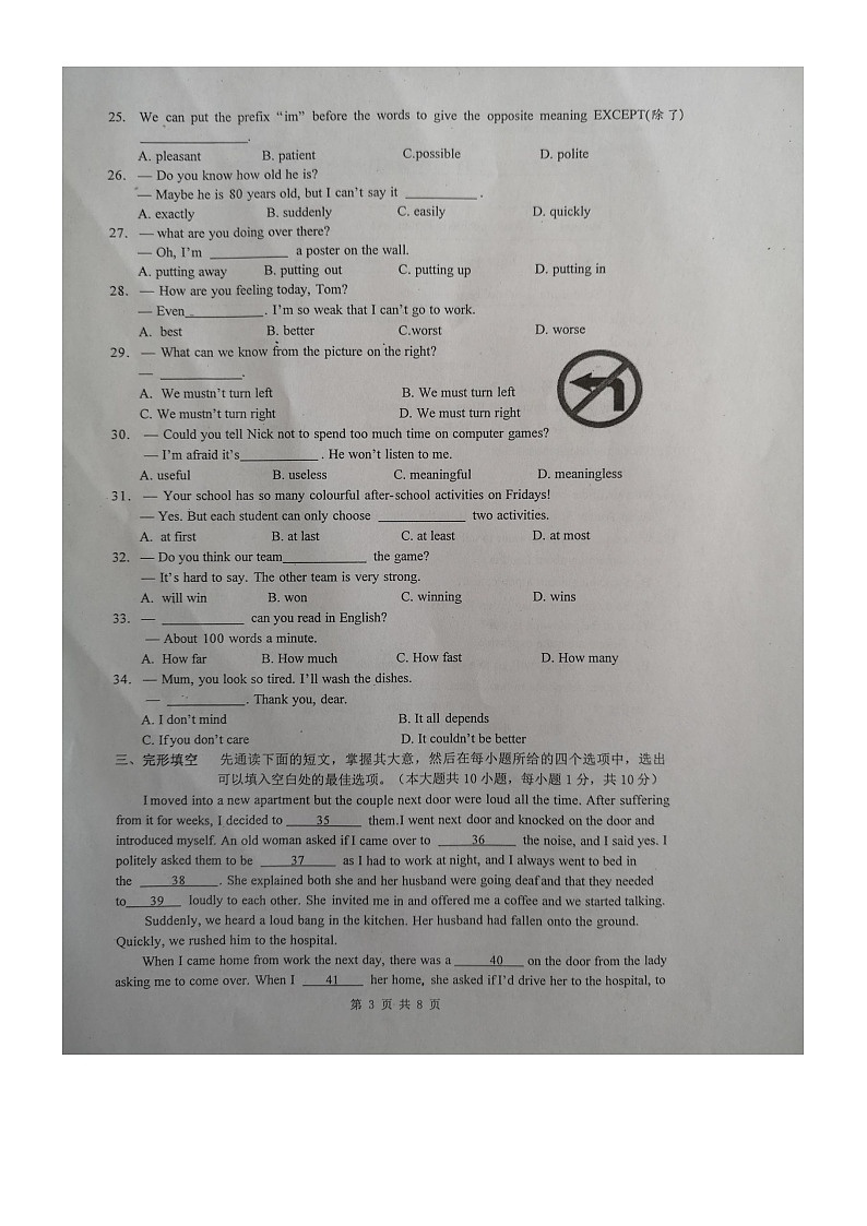 江苏省江阴市青阳镇2024-2025学年上学期八年级英语期中试卷第3页