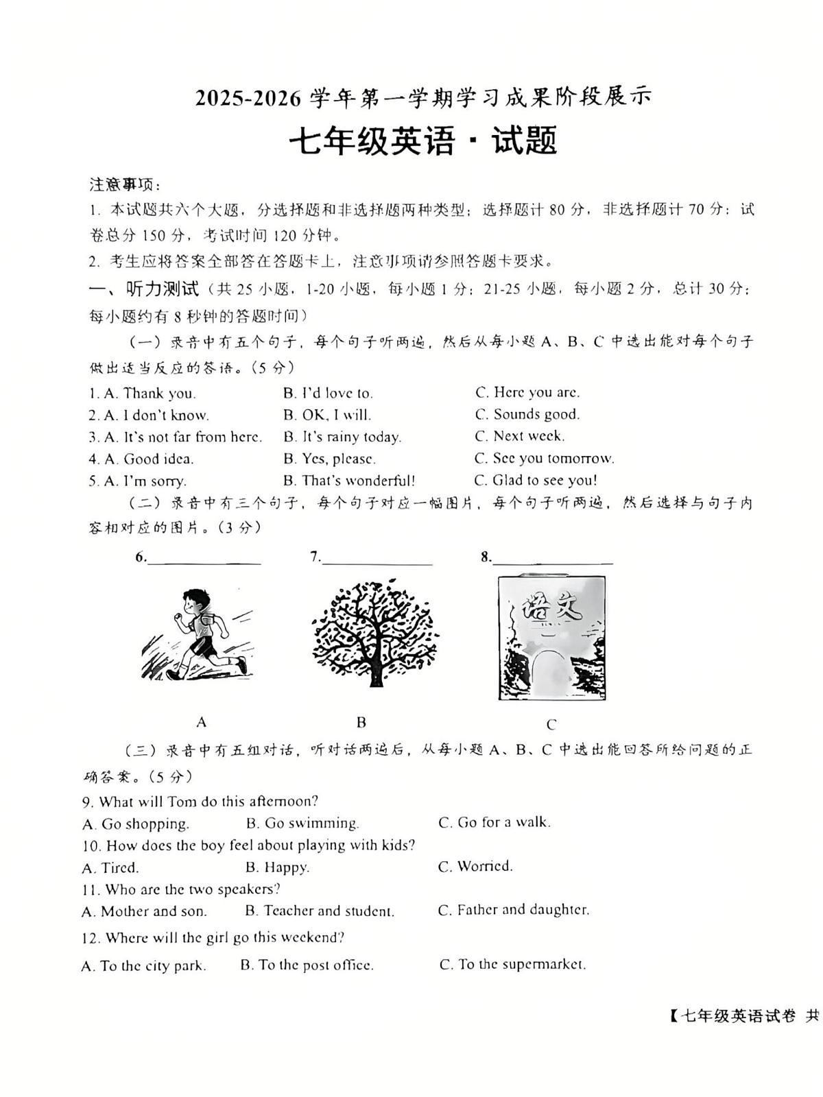 +山东省德州市天衢新区2025—2026学年七年级上学期期中考试英语试卷第1页
