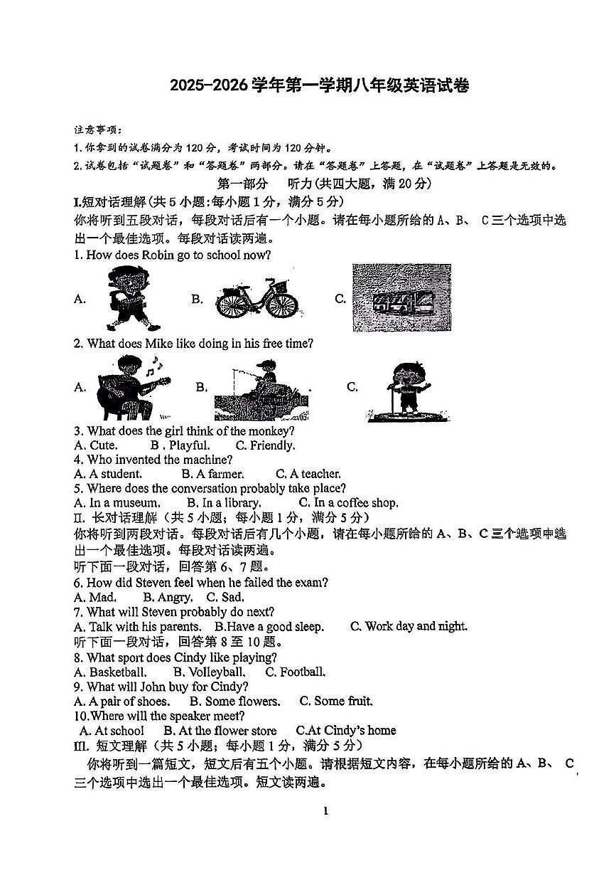 安徽省合肥市第四十五中学2025-2026学年八年级上学期期中考试英语试卷第1页