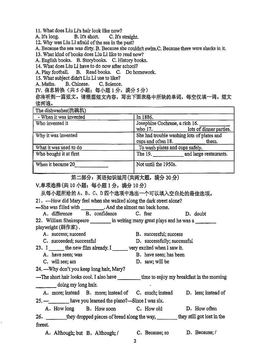 安徽省合肥市第四十五中学2025-2026学年八年级上学期期中考试英语试卷第2页